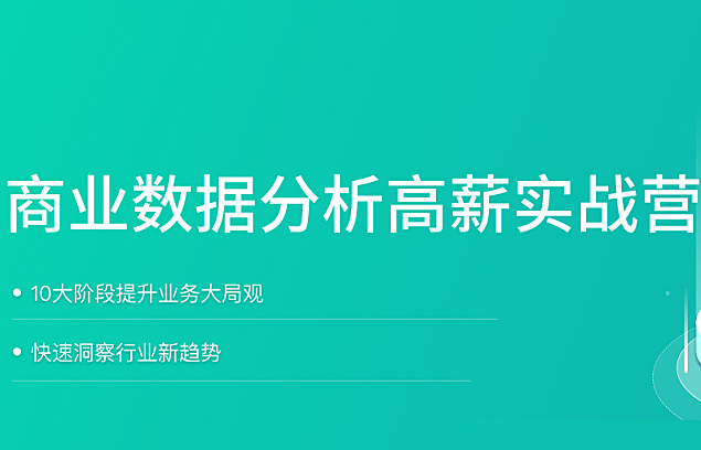 拉G教育-数据分析实战训练营8期|价值9800元|完结无秘|课件完整-shaocun资源站